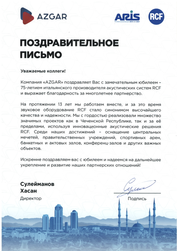 Благодарственное письмо от Azgar