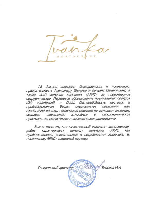 Благодарственное письмо от Ivanka